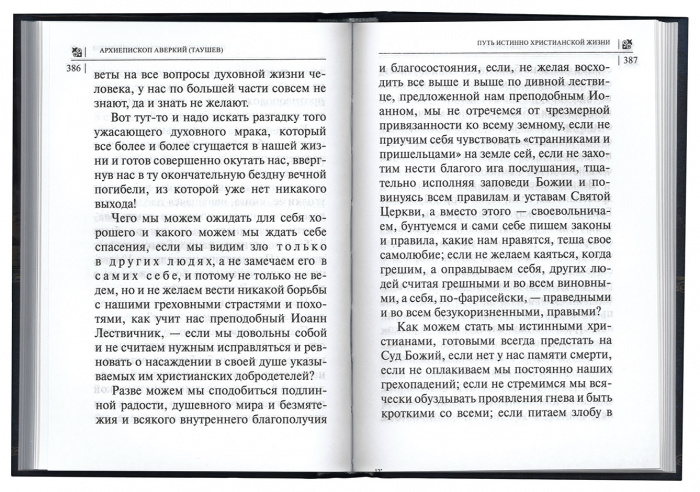 Покаяния отверзи мне двери, Жизнодавче  (Урал.Бл.) (уценка)