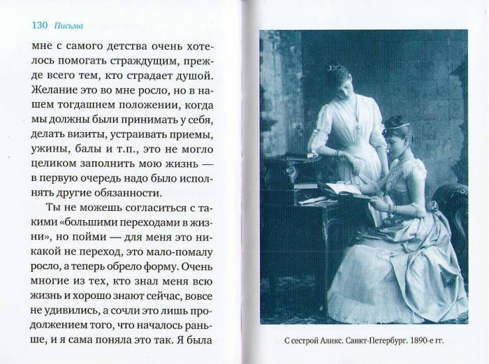 Письма Великой Княгини Елизаветы Феодоровны (Летопись) (уценка)