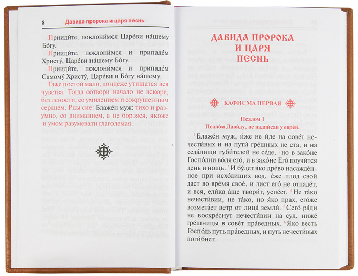 псалтирь4