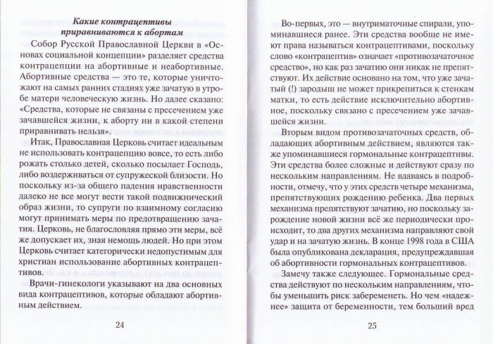 Любить или убить? Как остановить близких от греха детоубийства (Дух. пр.) (уценка)