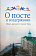 Посты